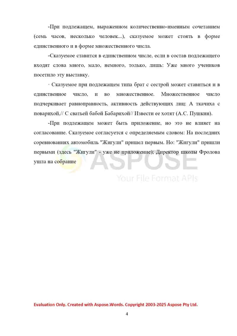 "Членение предложений" 4