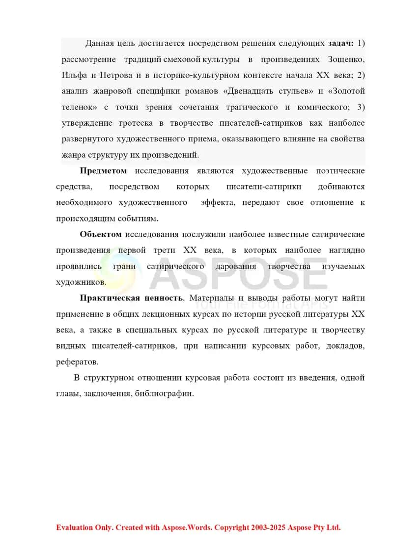 РУССКАЯ САТИРА 20-30-х ГОДОВ ХХ ВЕКА 4