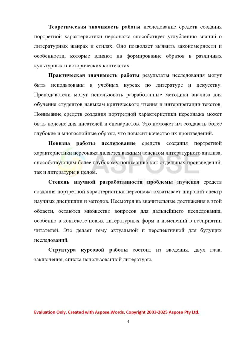 Создание портретной характеристики персонажа на материале художественных произведений 4