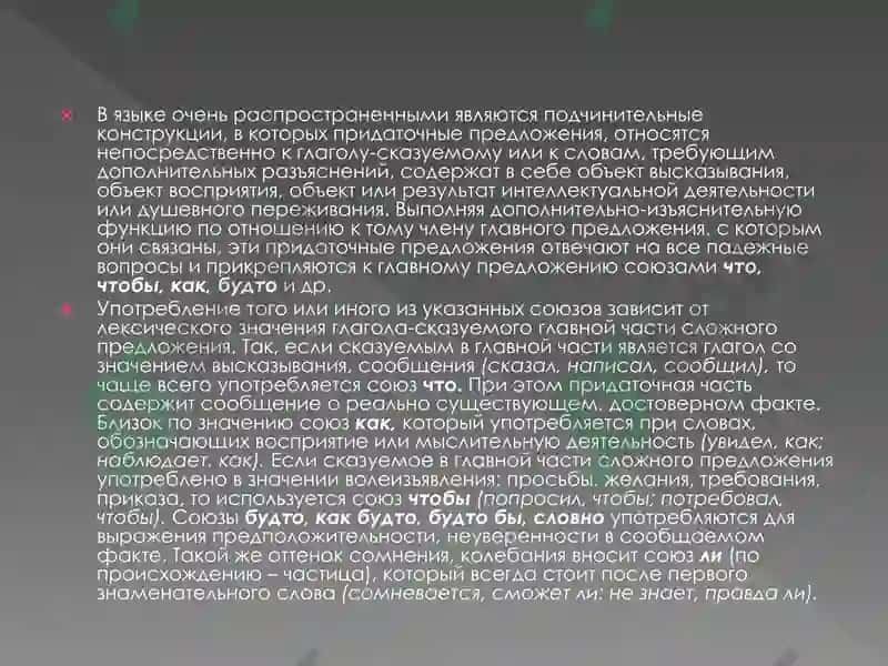 Выражение объектно-изъяснительных отношений 4