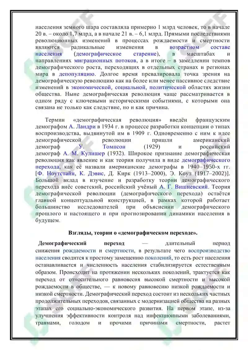 «Этапы демографического перехода» и значение этого процесса в регионах мира 4