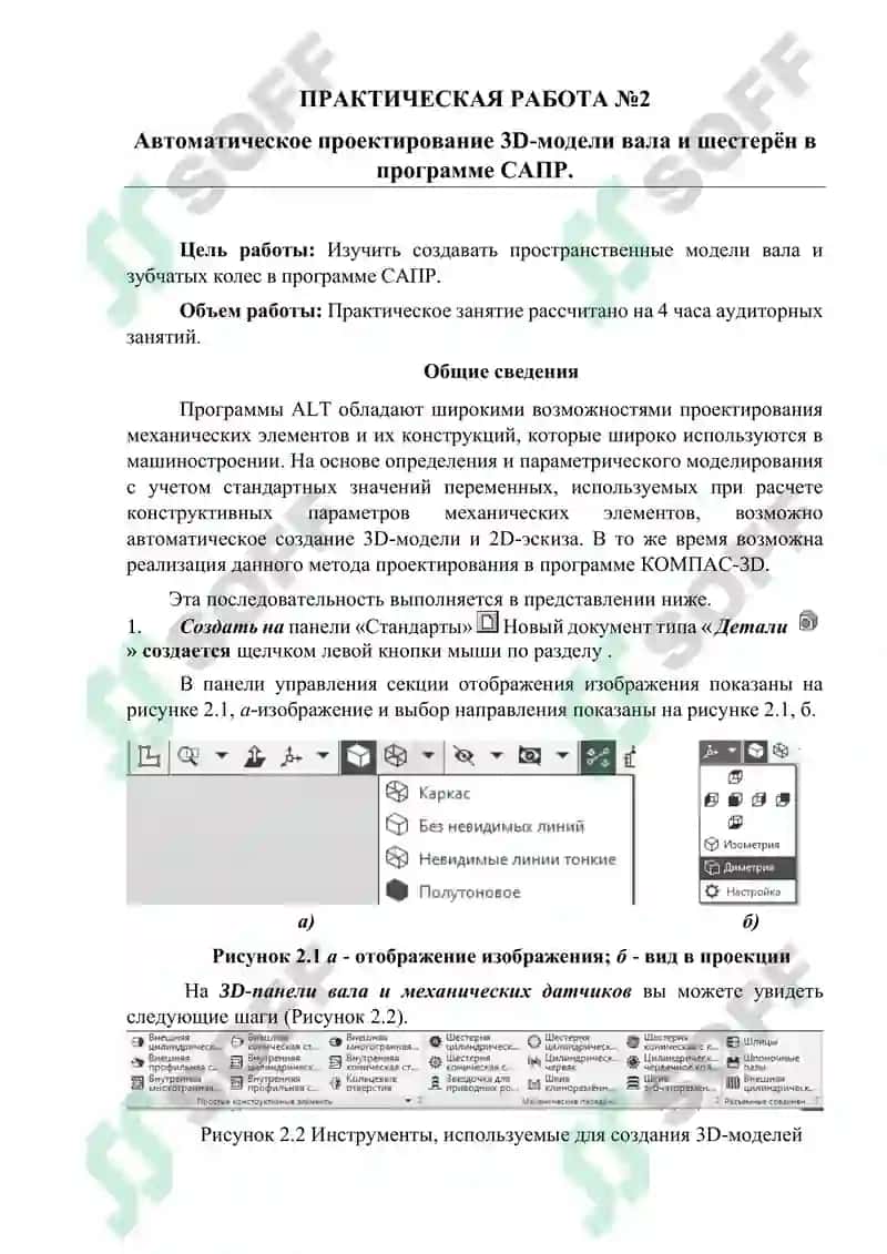 Программа MathCAD Выполнение предварительного расчёта вала и шестерни автомобиля с помощью программы Mathcad. 4