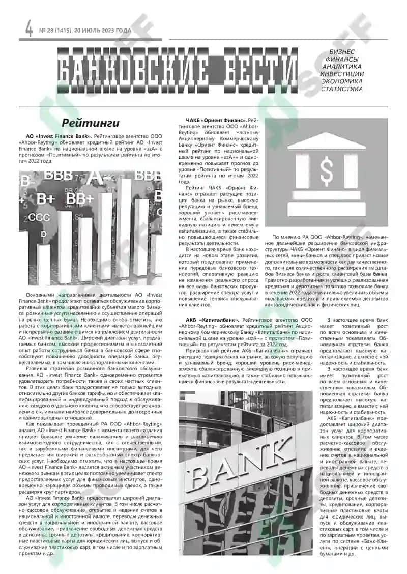 Банк ходимлари ва тадбиркорларнинг ҳафталик таҳлилий нашри 4