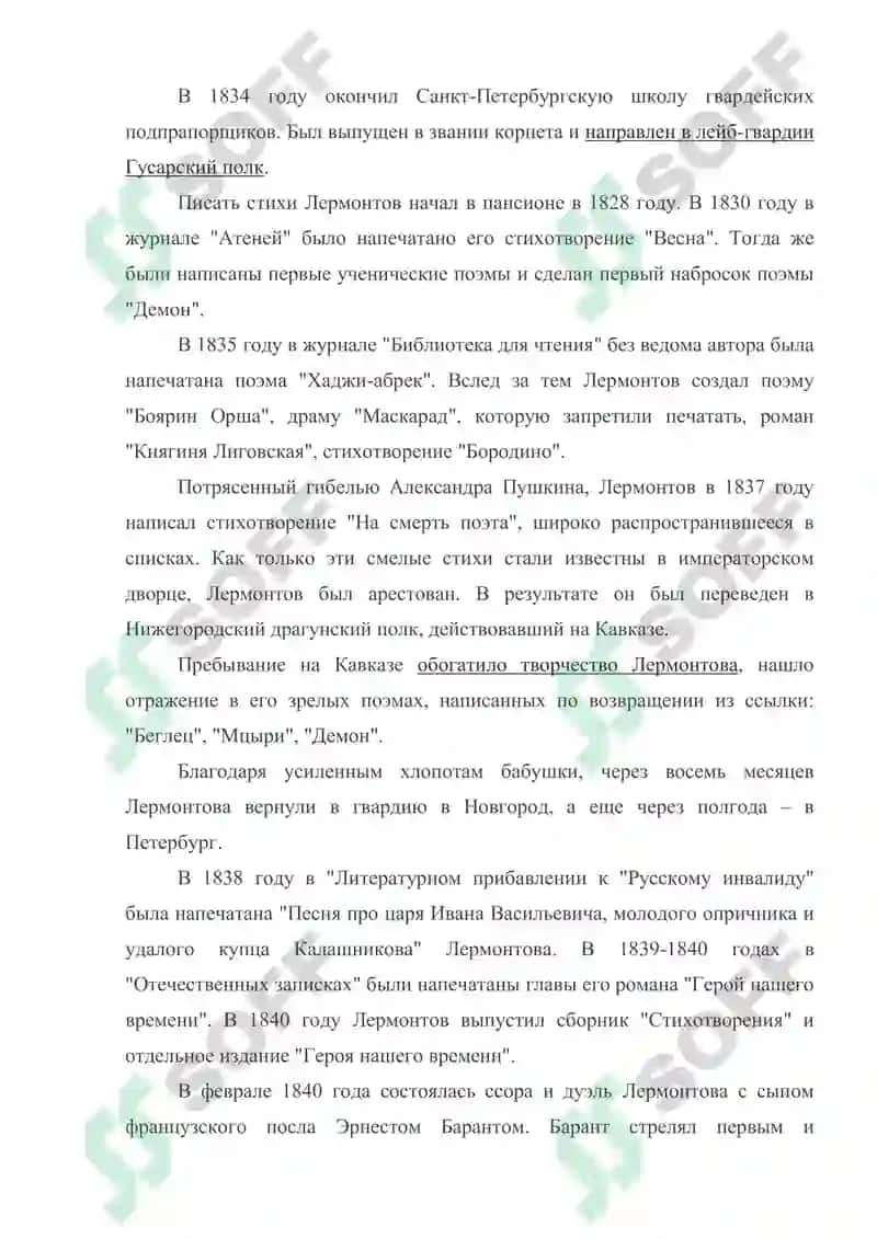 Тема: М.Ю. Лермонтов 4