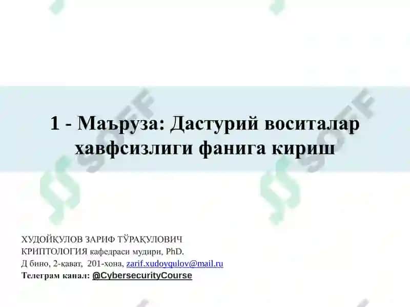 Дастурий воситалар хавфсизлиги 4