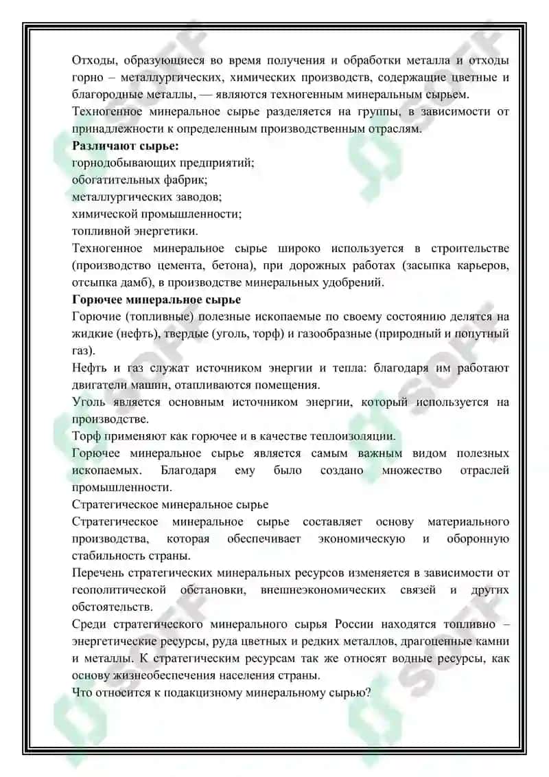 Виды минерального сырья и их классификация 4