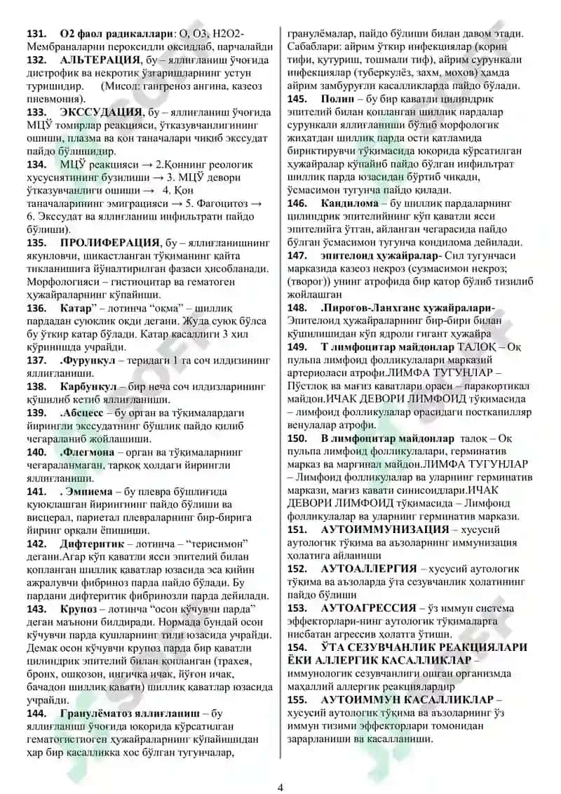 Патология 4