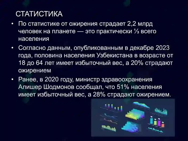 Ожирение-бич 21 века 4