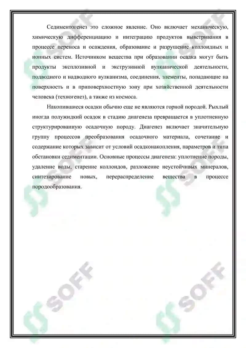 Строение осадочных пород их классификация и генетическое значение 4