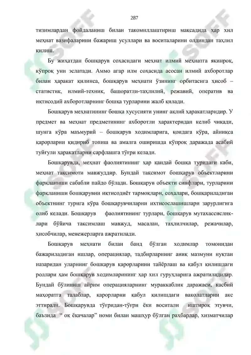 Бошқарув меҳнати 4