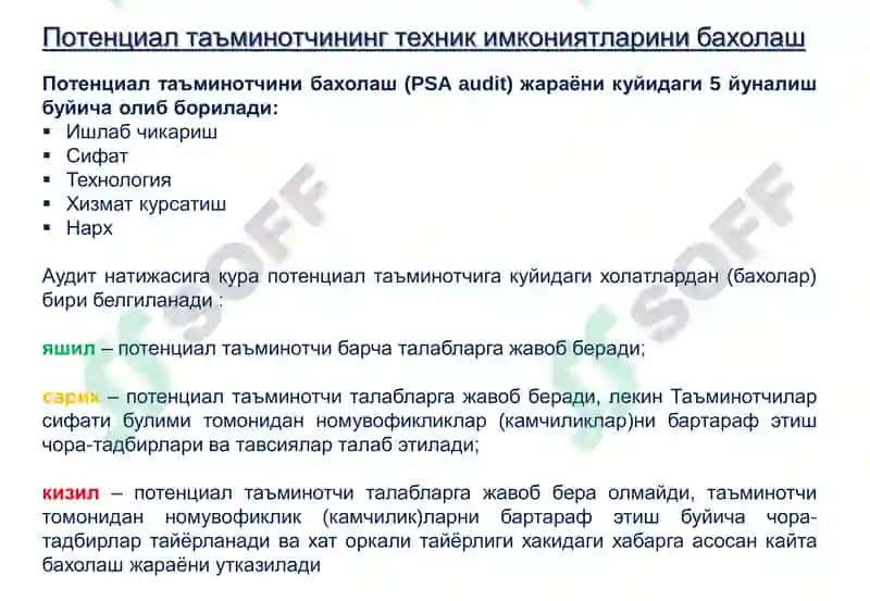 Жорий маҳсулот жараён назорати аудити (PCP audit) 4