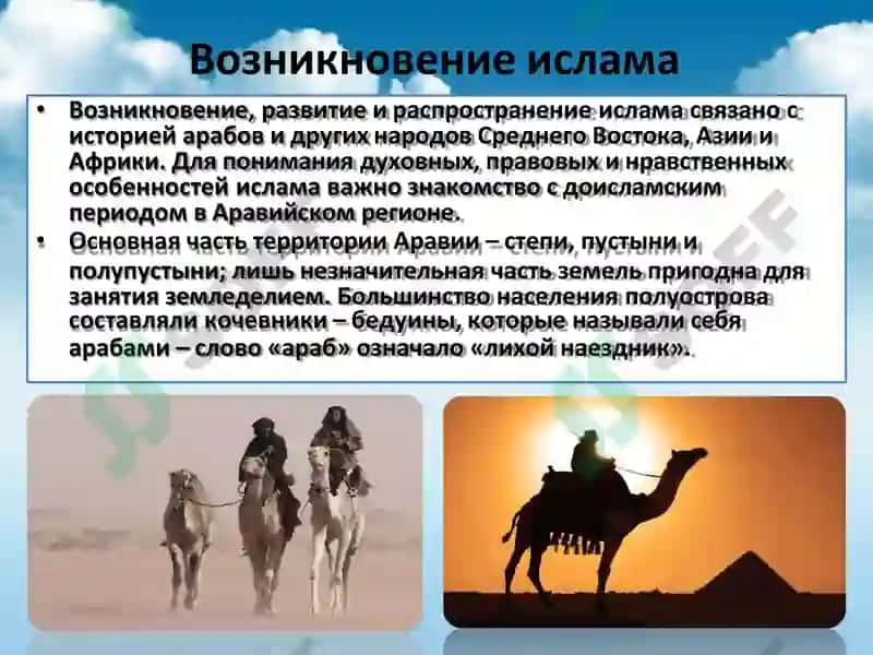 Возникновение ислама 4