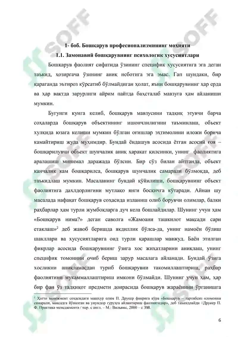 И.Махмудов Бошқарув профессионализми 4