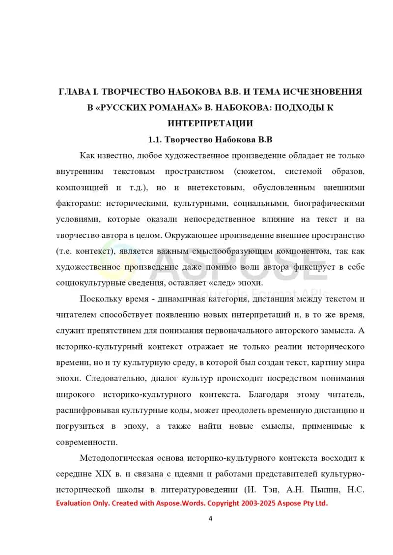 Творчество В.В. Набокова Основные темы и проблемы, рассматриваемые автором 4