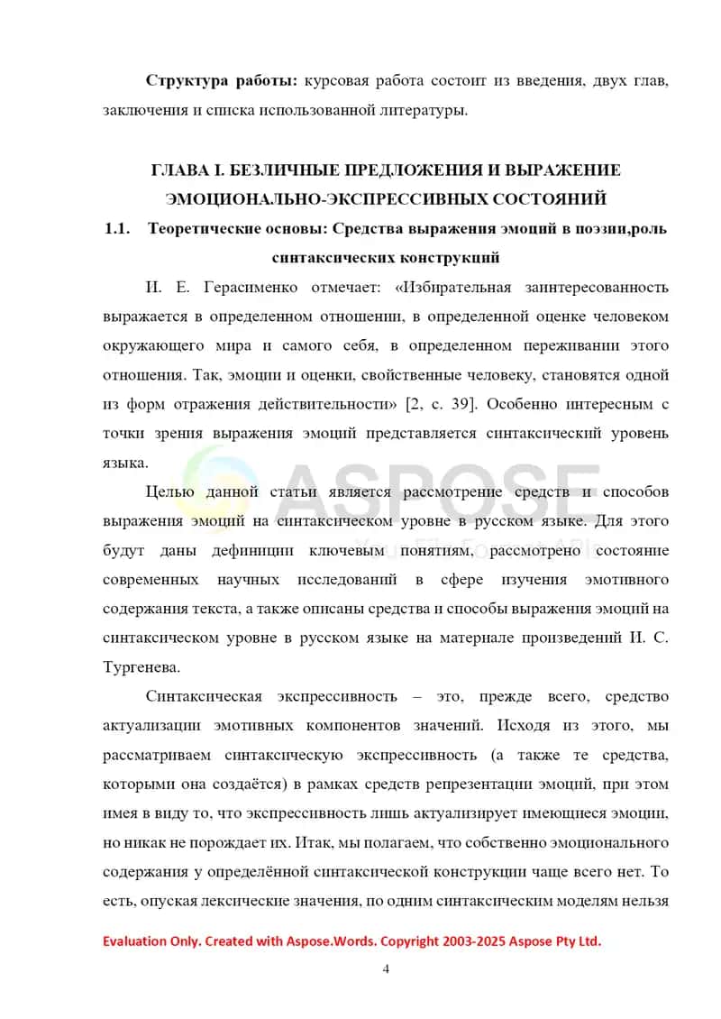 Безличные предложения в поэзии (примере одного автора) 4