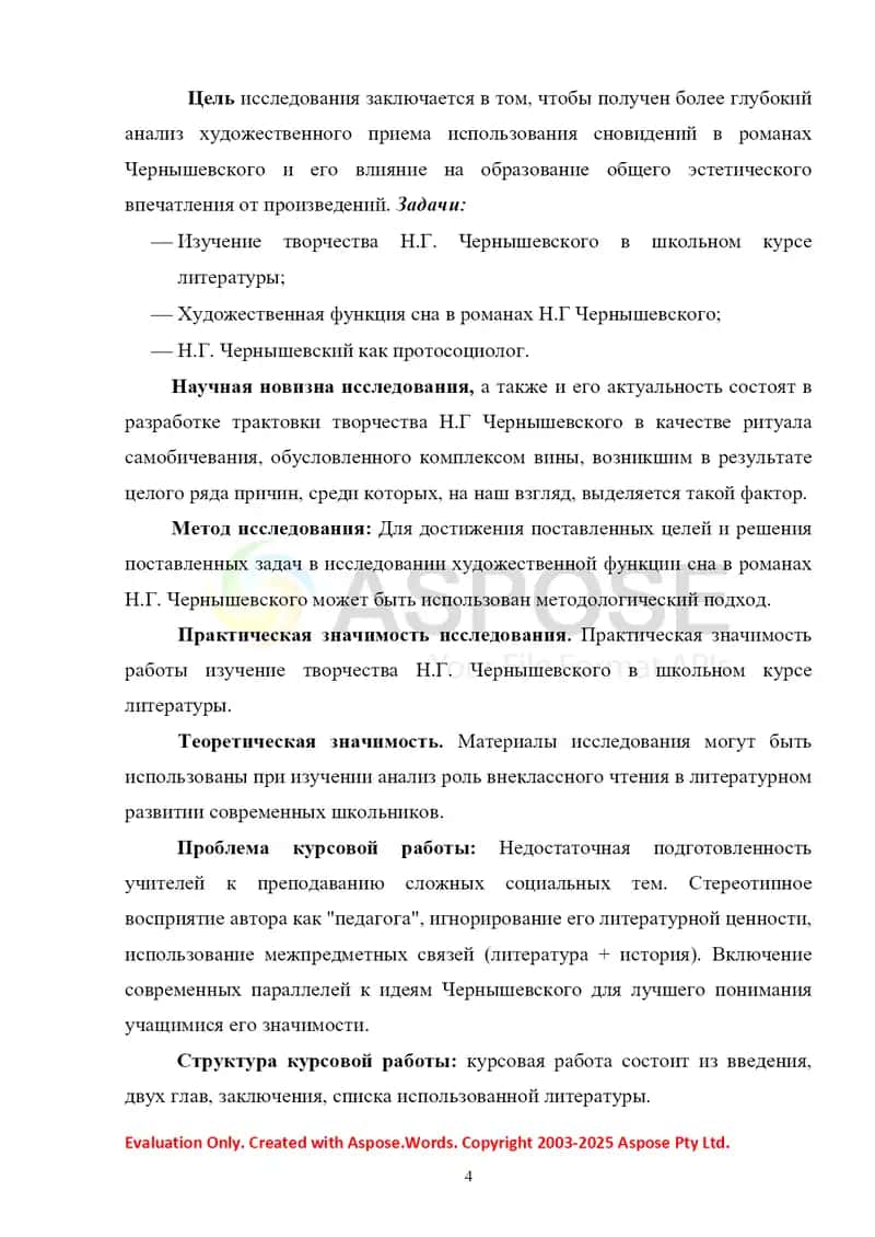 Изучение творчества Н.Г. Чернышевского в школьном курсе литературы 4