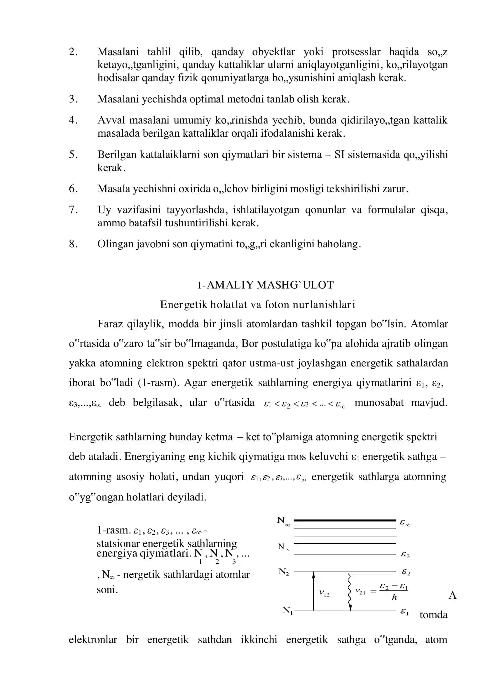 Amaliy mashg'ulot ishlanmasi "Lazer fizikasi asoslari" 4
