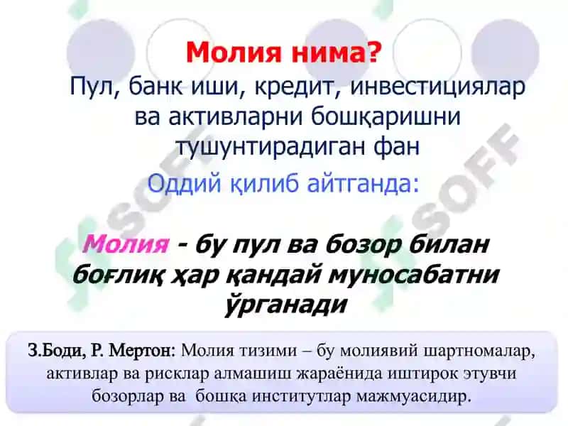 Молия фанига кириш 5