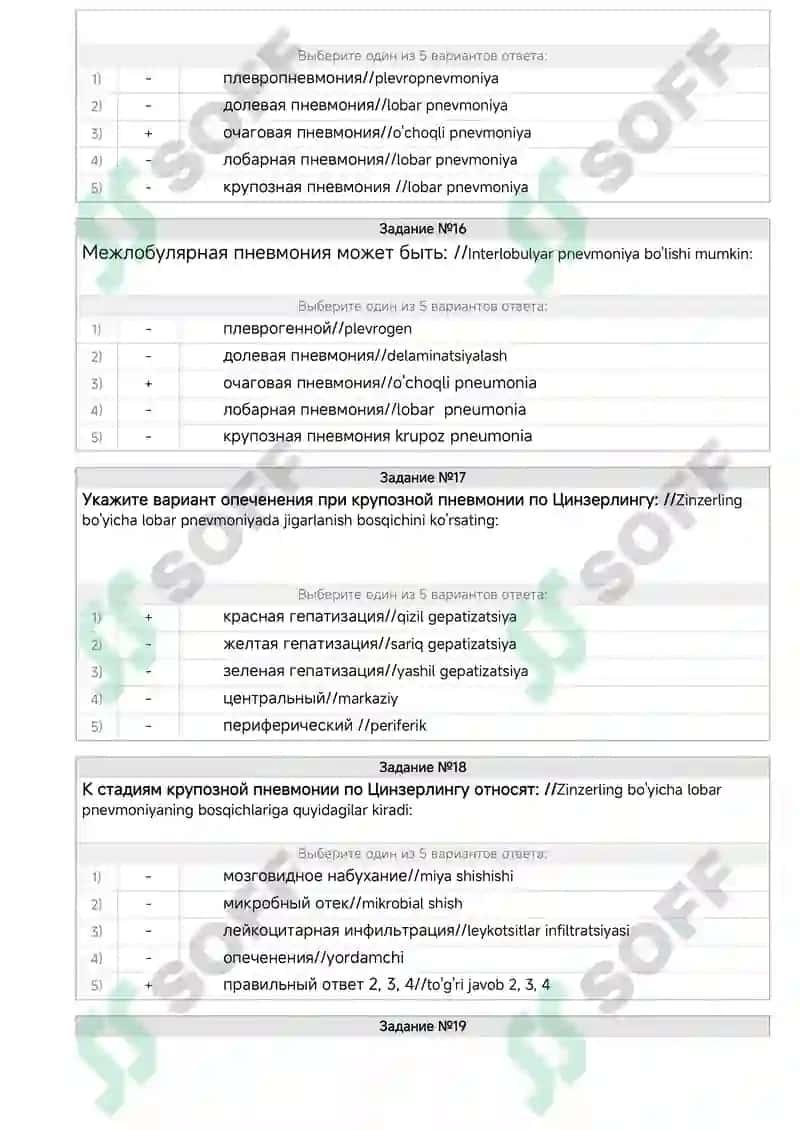 Крупозной пневмонии 5