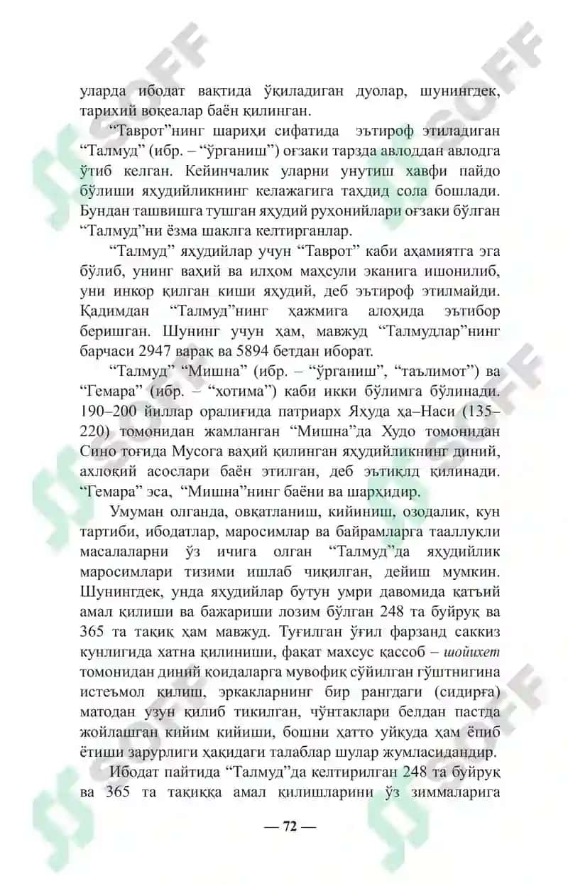 ЯҲУДИЙЛИК 5