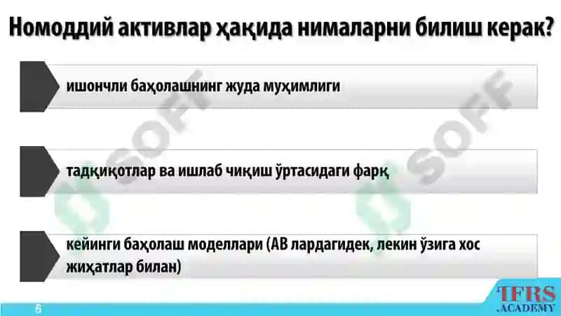 Номоддий активлар 5