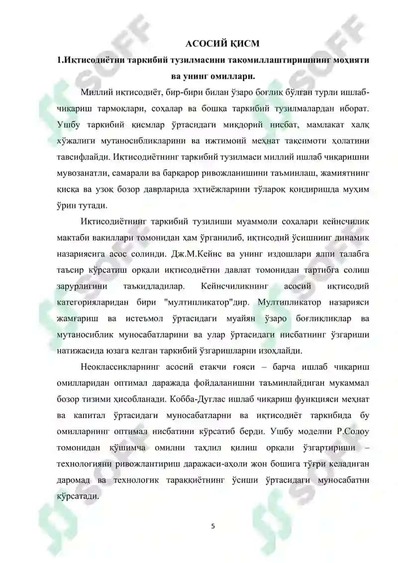 Иқтисoдиётнинг таpкибий тузилмасини такoмиллаштиpиш 5