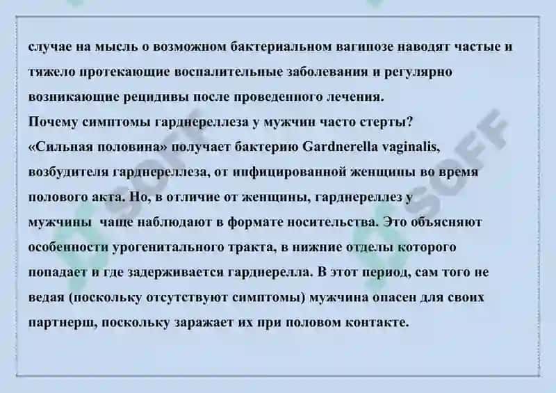 БАКТЕРИАЛ ВАГИНОЗ, ГАРДНЕРЕЛЛЕЗ 5