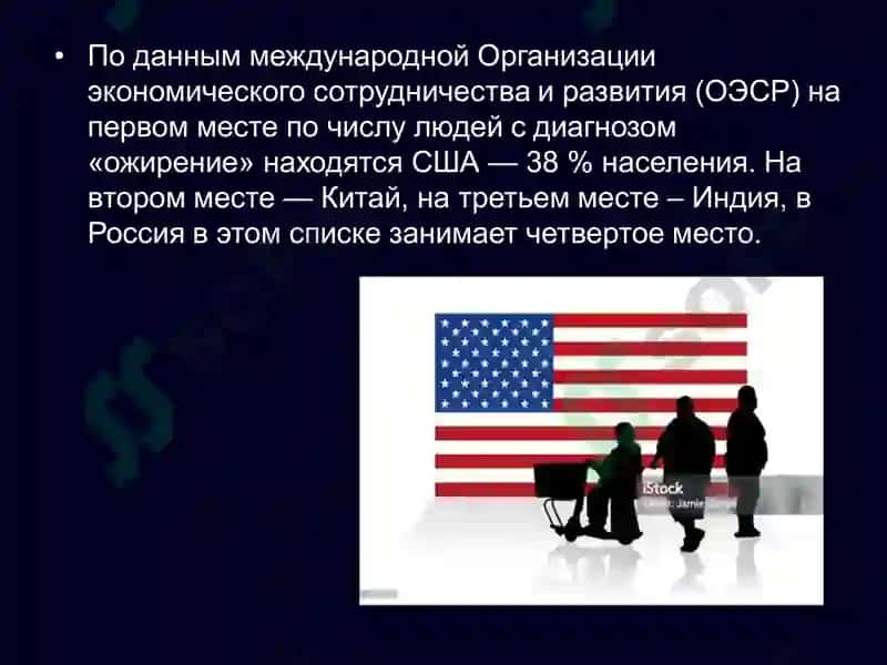 Ожирение-бич 21 века 5