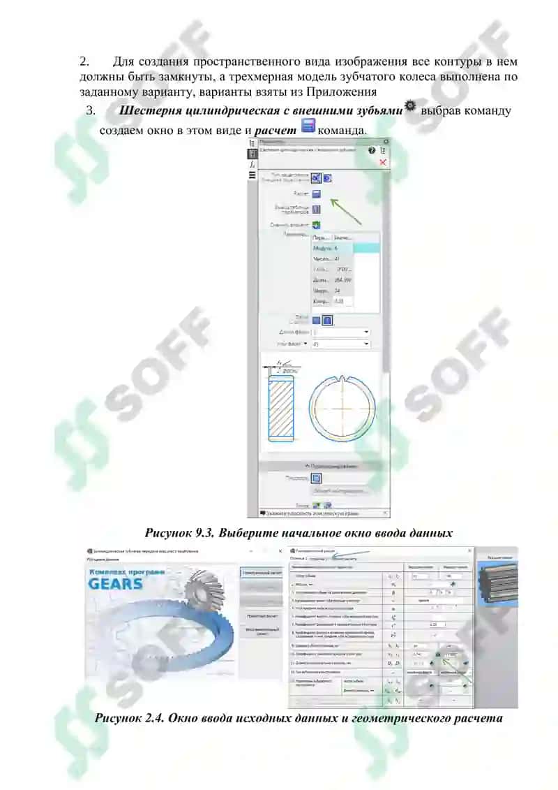 Программа MathCAD Выполнение предварительного расчёта вала и шестерни автомобиля с помощью программы Mathcad. 5