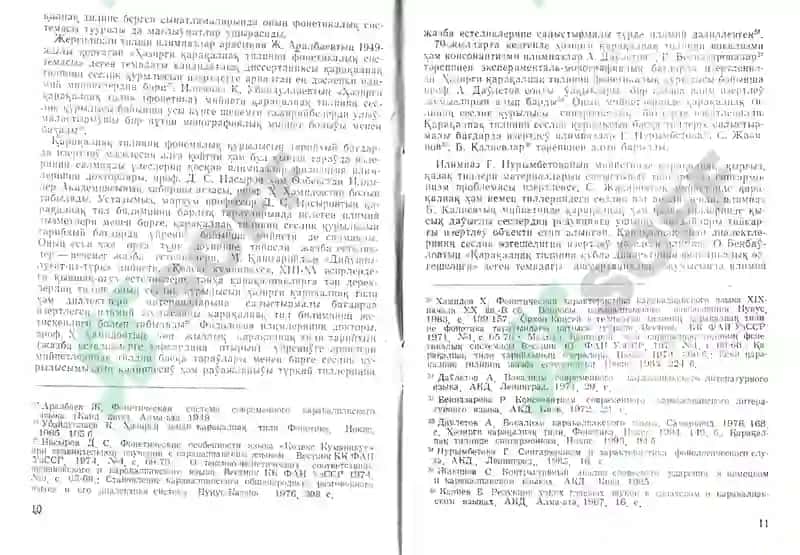 Абдиназимов_Ш_Бердак_доретпелеринин_фонетикасы_ 6