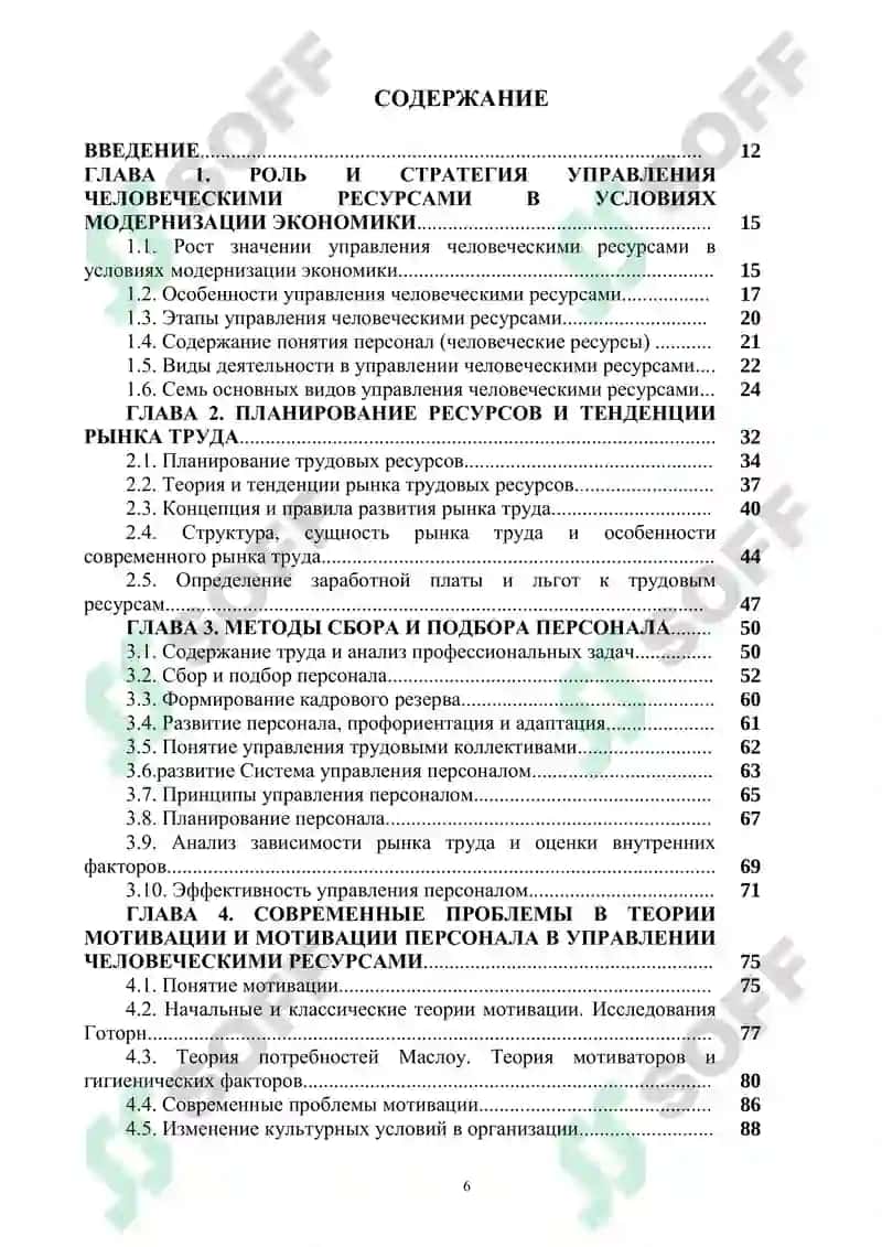 Inson resurslarini boshqarish 6