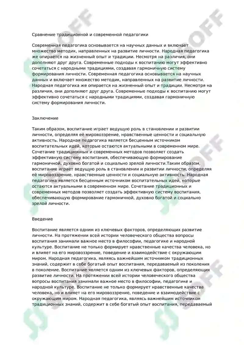 Воспитание 6