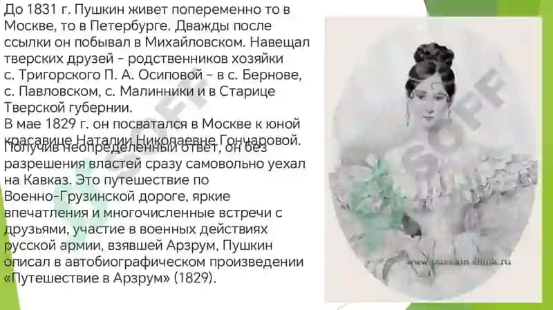 Александр Сергеевич Пушкин 6