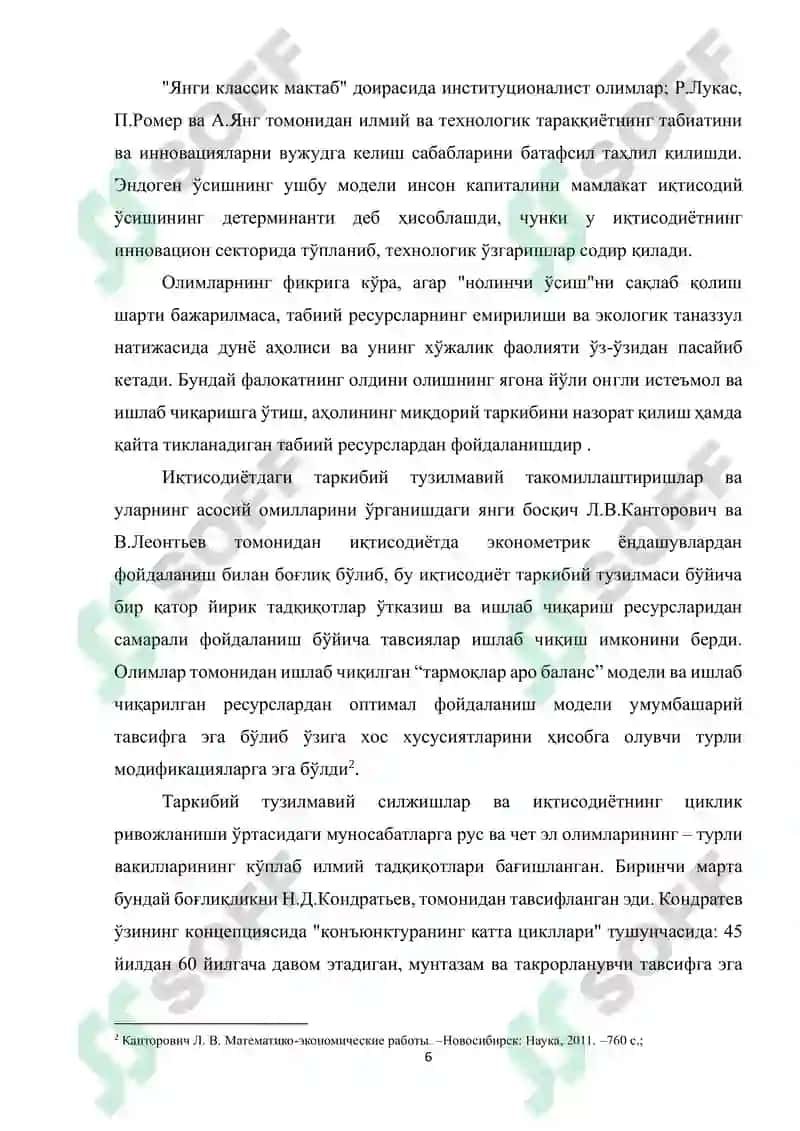 Иқтисoдиётнинг таpкибий тузилмасини такoмиллаштиpиш 6