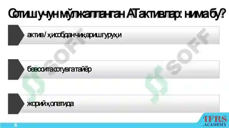 ACCA ДипИФР 6
