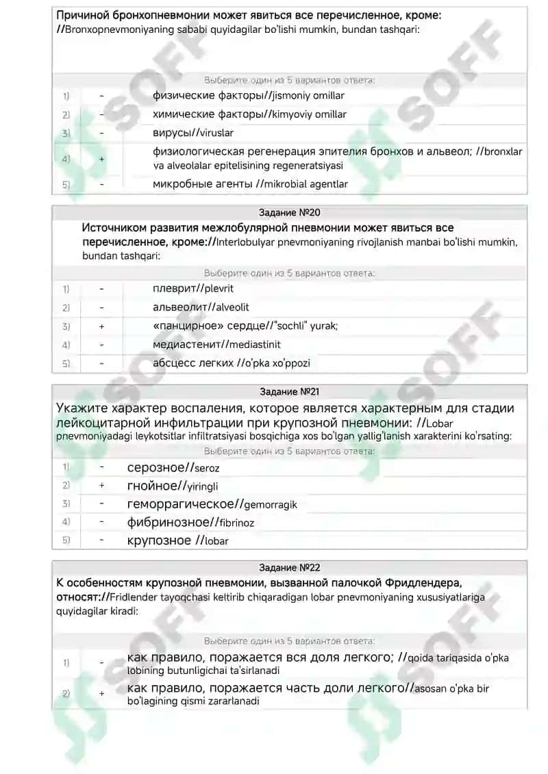 Крупозной пневмонии 6