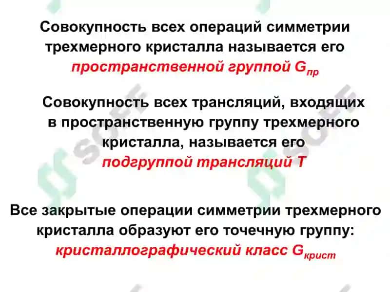 Кристаллографические классы 7
