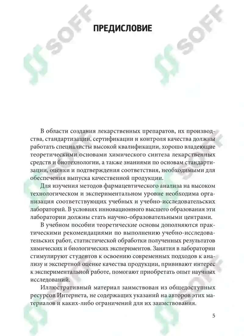Стандартизация и сертификация в химической технологии и биотехнологии 7