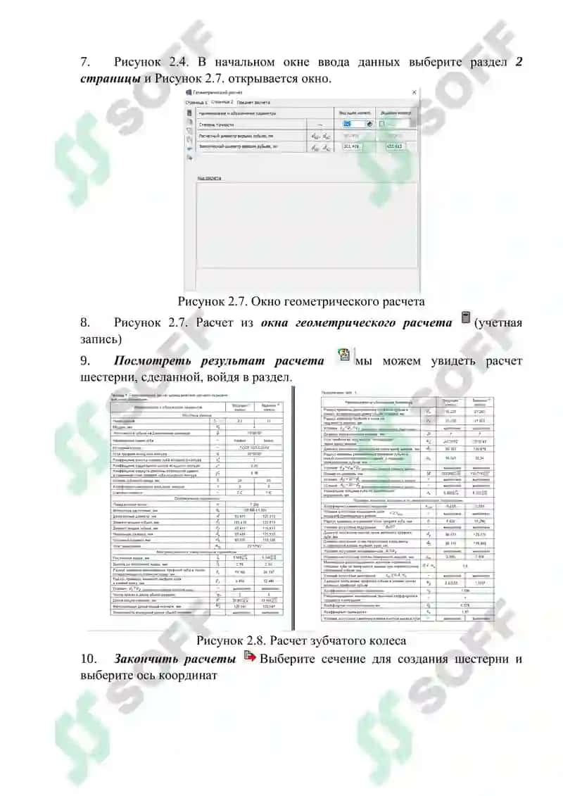 Программа MathCAD Выполнение предварительного расчёта вала и шестерни автомобиля с помощью программы Mathcad. 7