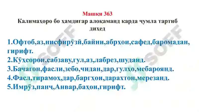 Забони Модарӣ 7