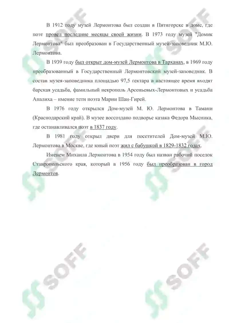 Тема: М.Ю. Лермонтов 7