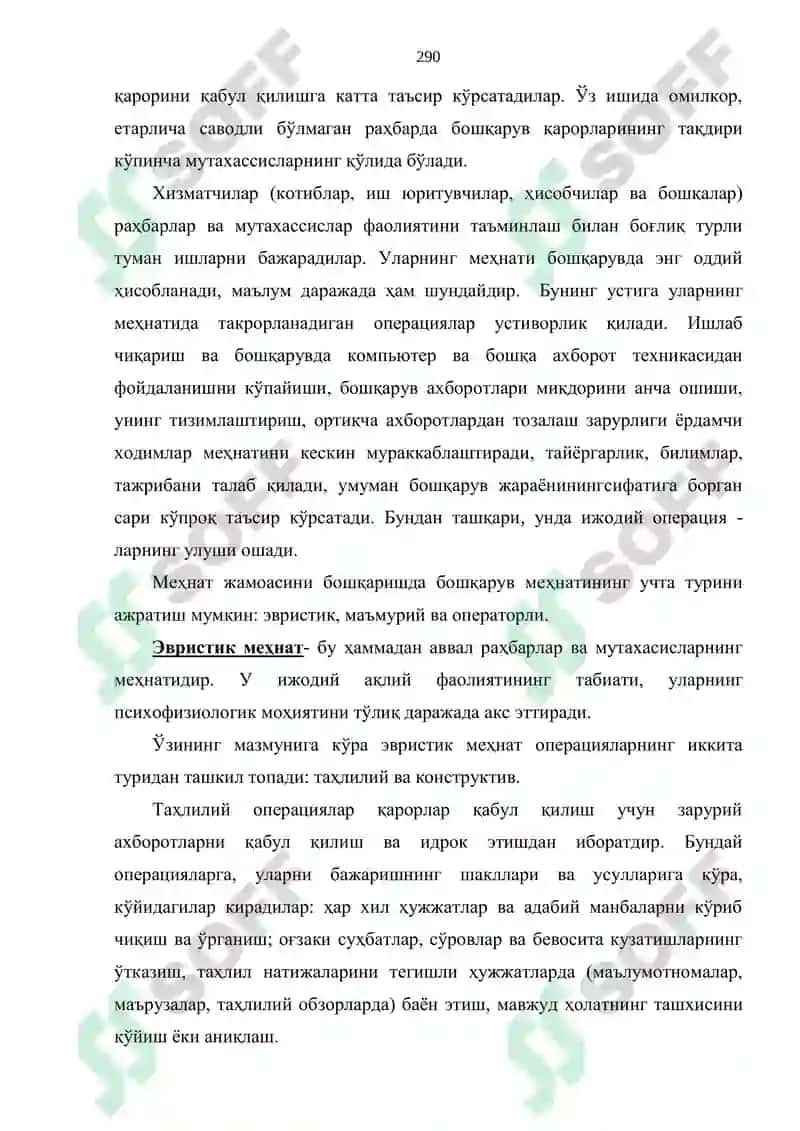 Бошқарув меҳнати 7