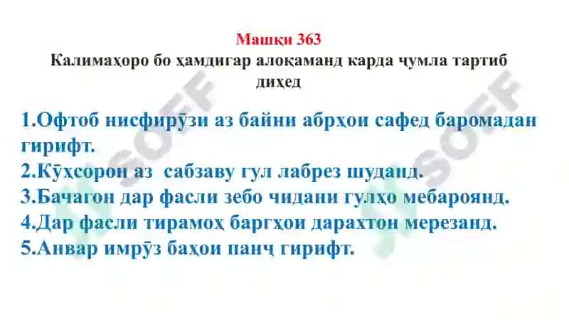 Забони Модарӣ 8