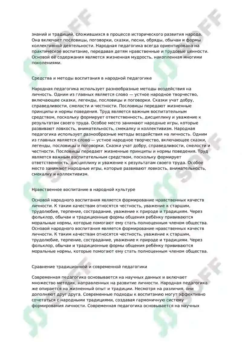 Воспитание 8