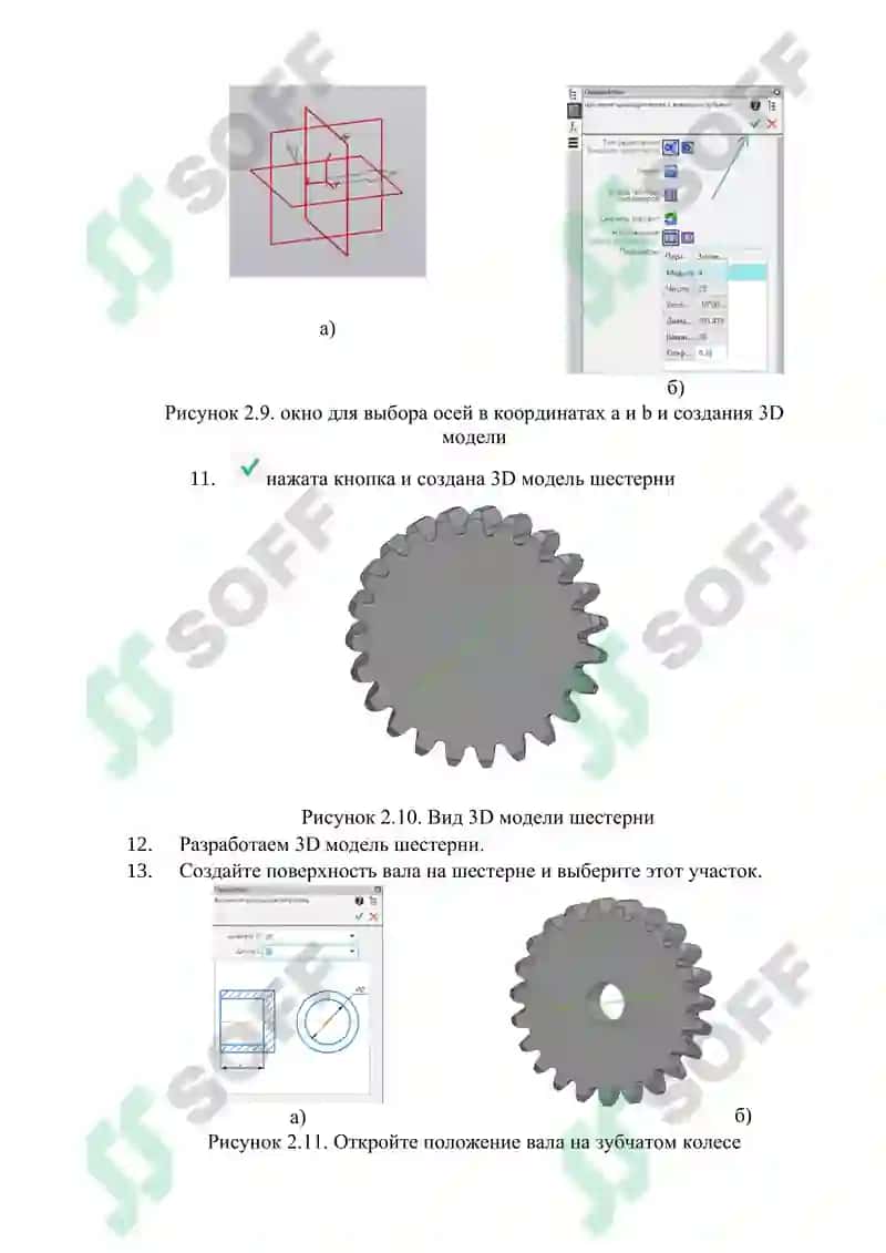 Программа MathCAD Выполнение предварительного расчёта вала и шестерни автомобиля с помощью программы Mathcad. 8