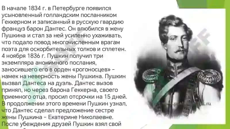 Александр Сергеевич Пушкин 8