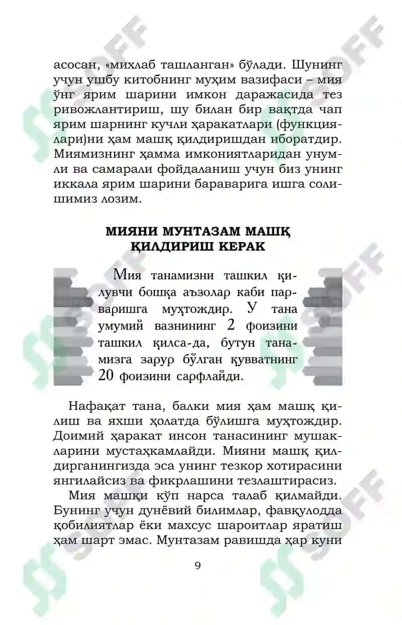 Fenomenal xotira kitobi. Xotirani yaxshilash uchun. 8