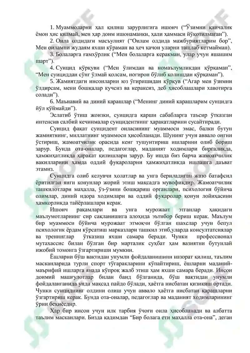 Суицид 8