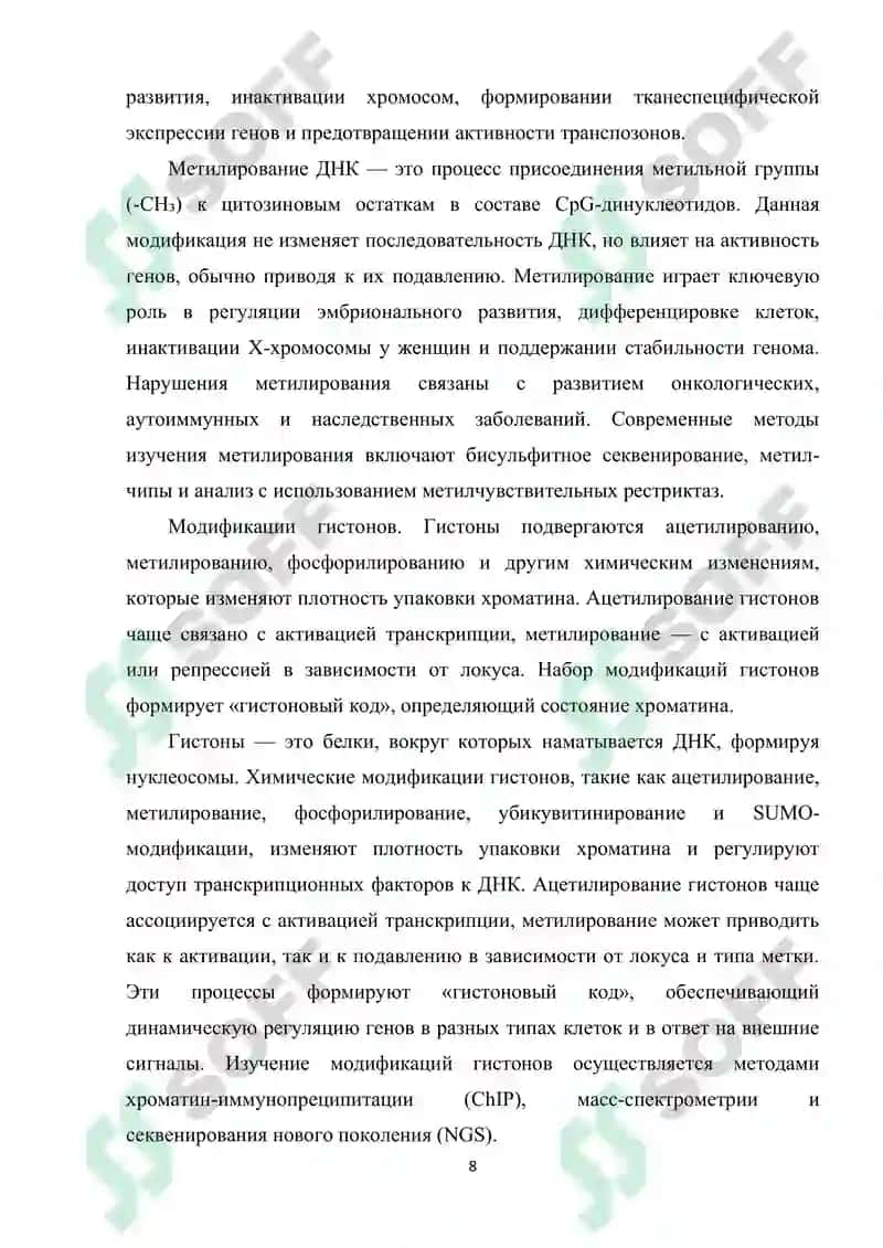 Эпигеномика 8