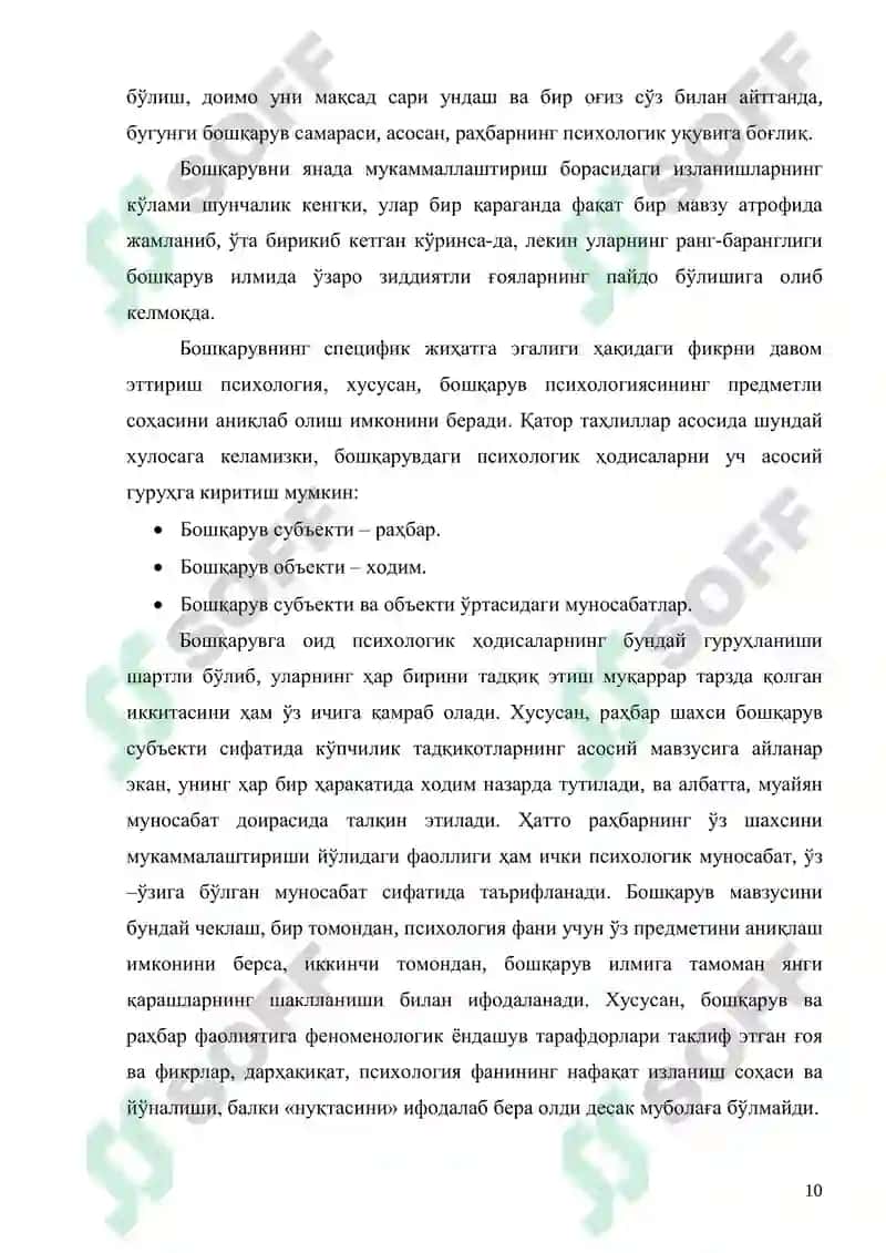 И.Махмудов Бошқарув профессионализми 8